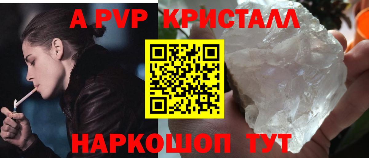 Alpha-PVP СК  A-PVP кристаллы  Вязники 