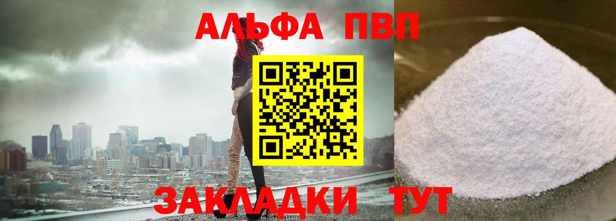 Вязники  Alfa_PVP СК КРИС  A PVP  Вход с VPN  APVP крисы CK  A PVP Соль 