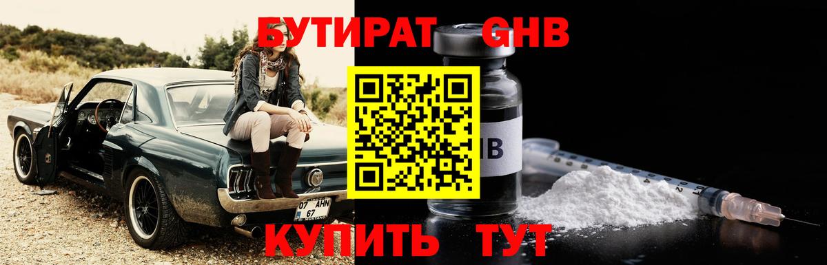 БУТИРАТ 99% Вязники
