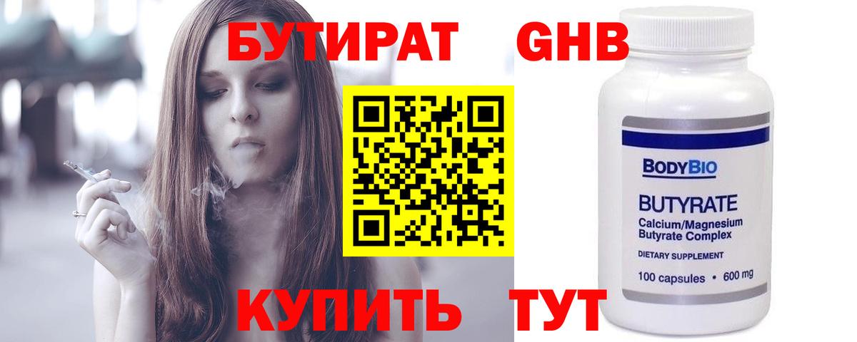 Бутират вода Вязники