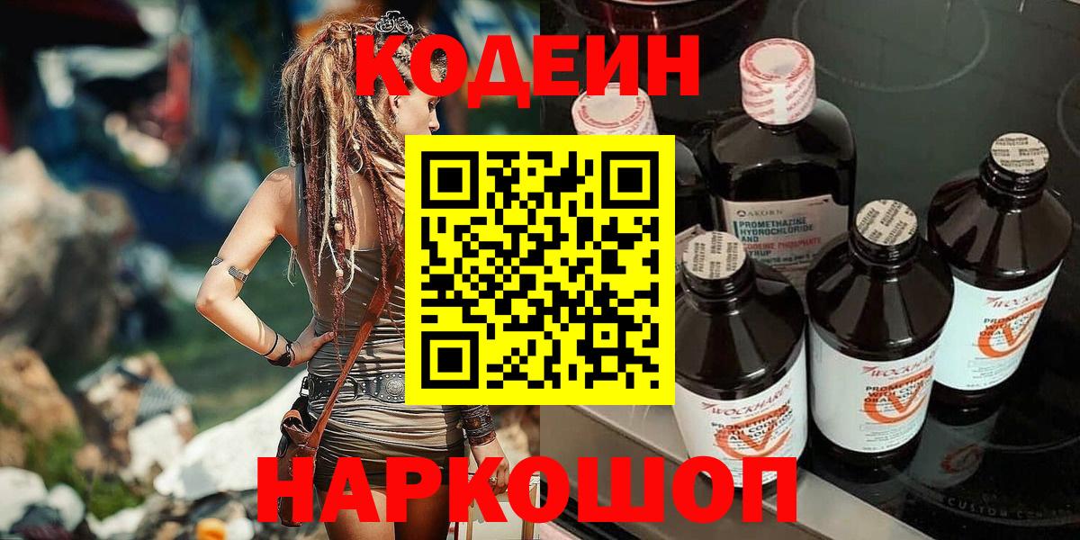 Кодеиновый сироп Lean напиток Lean (лин) Вязники