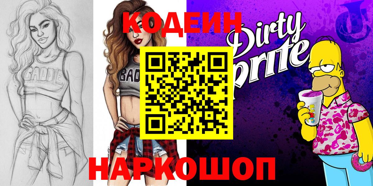 Вязники  Кодеин напиток Lean (лин)  Вход с VPN 
